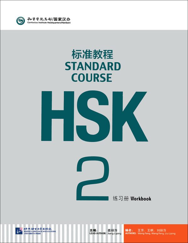 کتاب اچ اس کی 2 آزمون زبان چینی HSK 2: Coursebook + Workbook + Audio