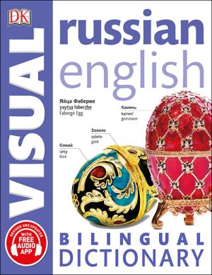 دیکشنری تصویری روسی-انگلیسی Russian-English Bilingual Visual Dictionary