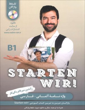 واژه نامه آلمانی-فارسی کتاب اشتارتن ویا Starten Wir B1 به همراه فایل صوتی