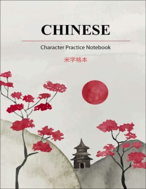 دفتر تمرین کارکتر نویسی زبان چینی Chinese Character Practice Notebook