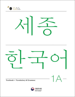 کتاب سجونگ آموزش زبان کره ای Sejong 1A (2022) Textbook + Workbook + CD