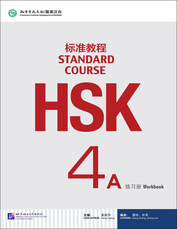 کتاب اچ اس کی آزمون زبان چینی HSK 4A: Coursebook + Workbook + Audio